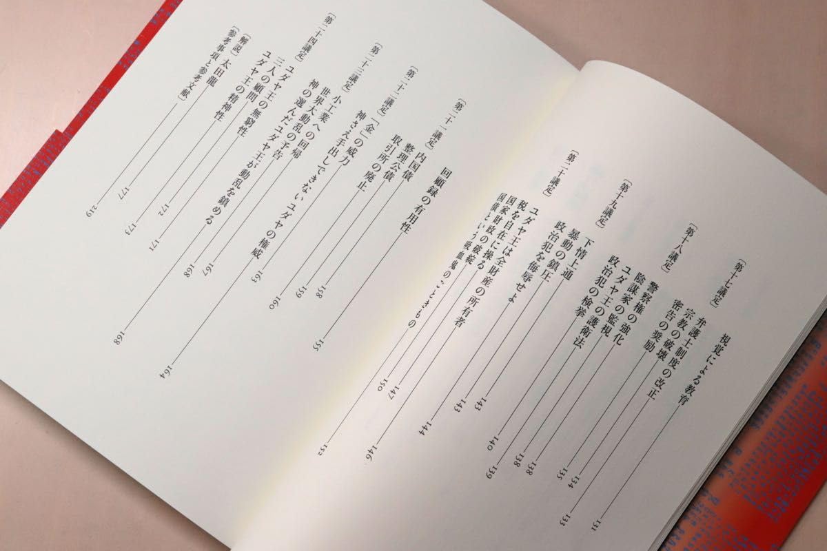 Amazon.co.jp: 四王天延孝 太田龍 シオン長老の議定書 ユダヤ